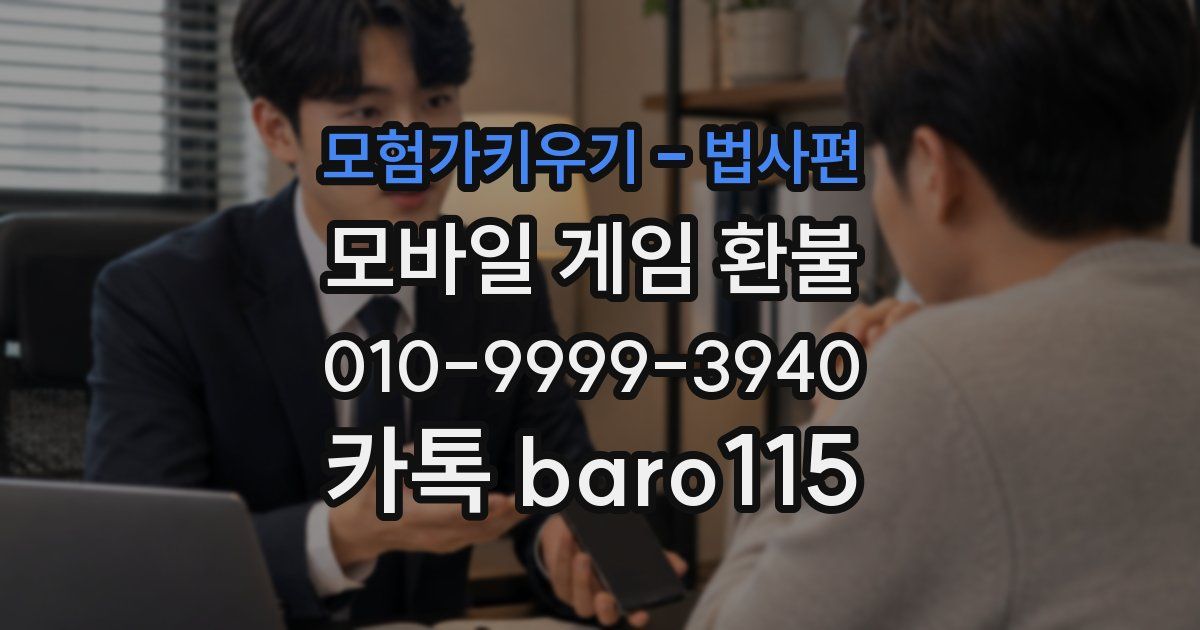 모험가키우기 - 법사편 환불