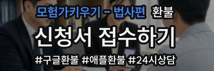 모험가키우기 - 법사편 환불
