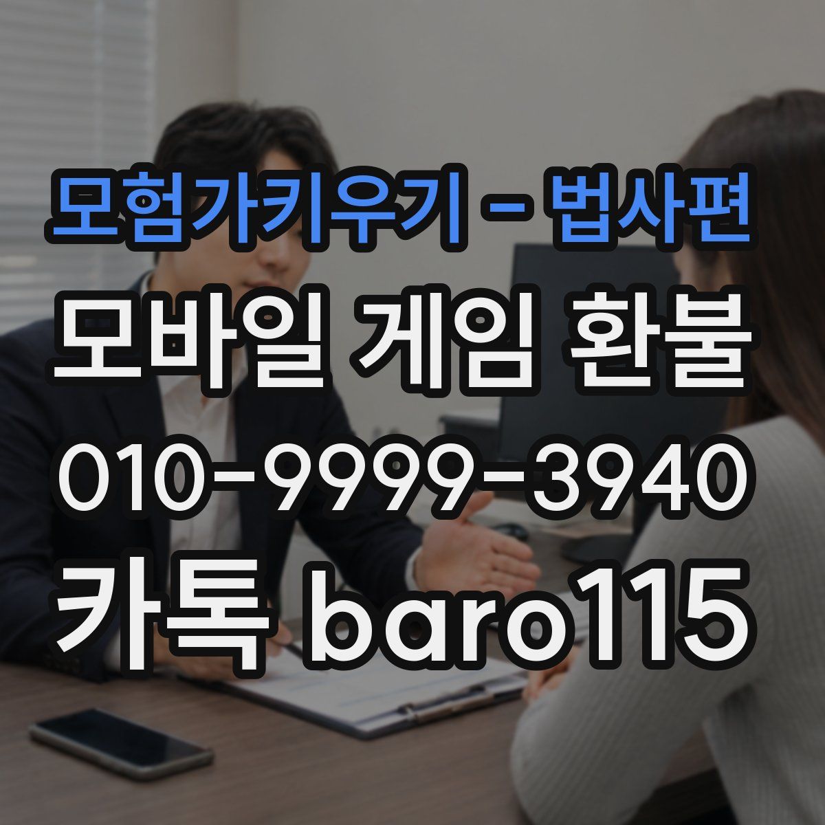 모험가키우기 - 법사편 환불
