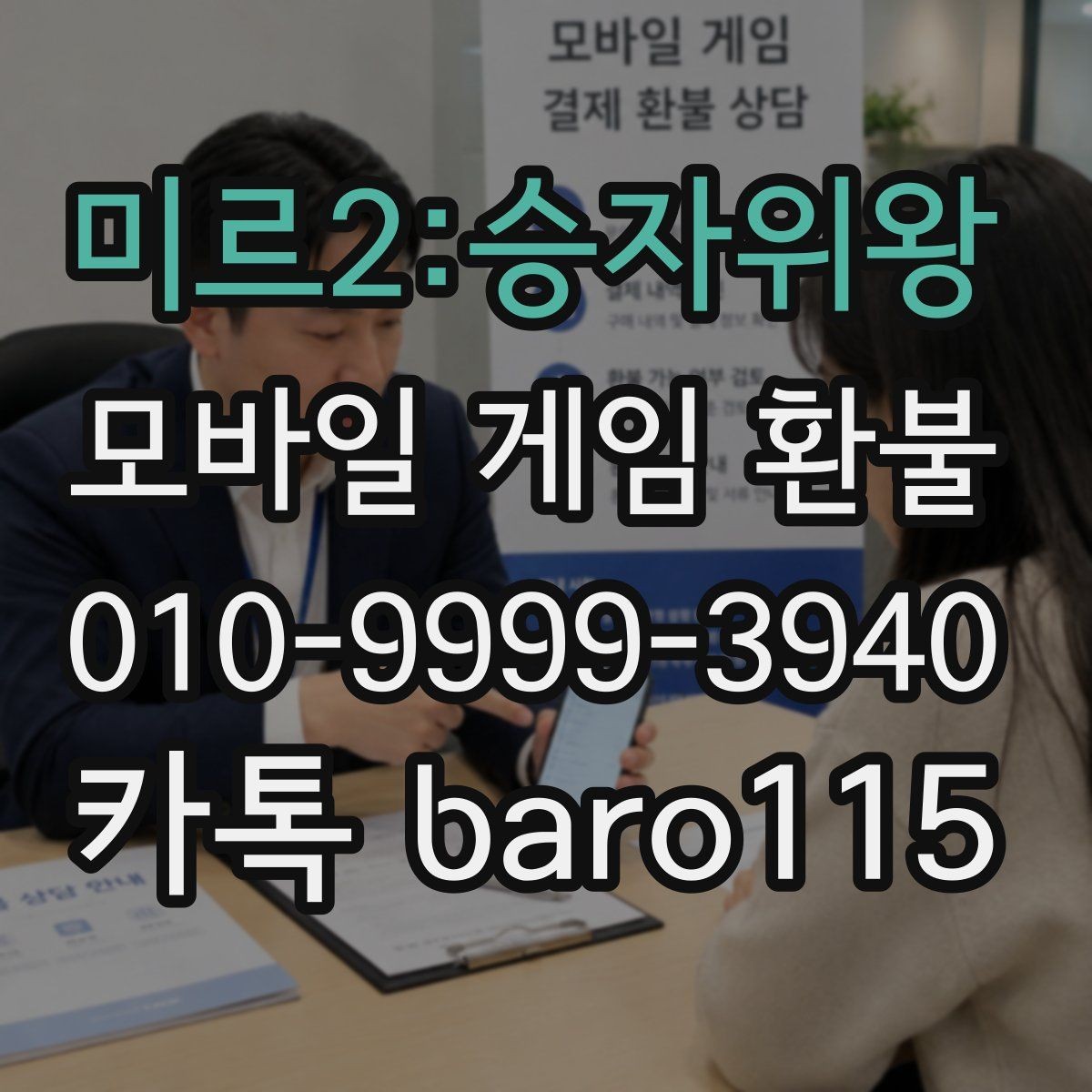 미르2:승자위왕 환불 구글 계정 결제 내역 확인 순서