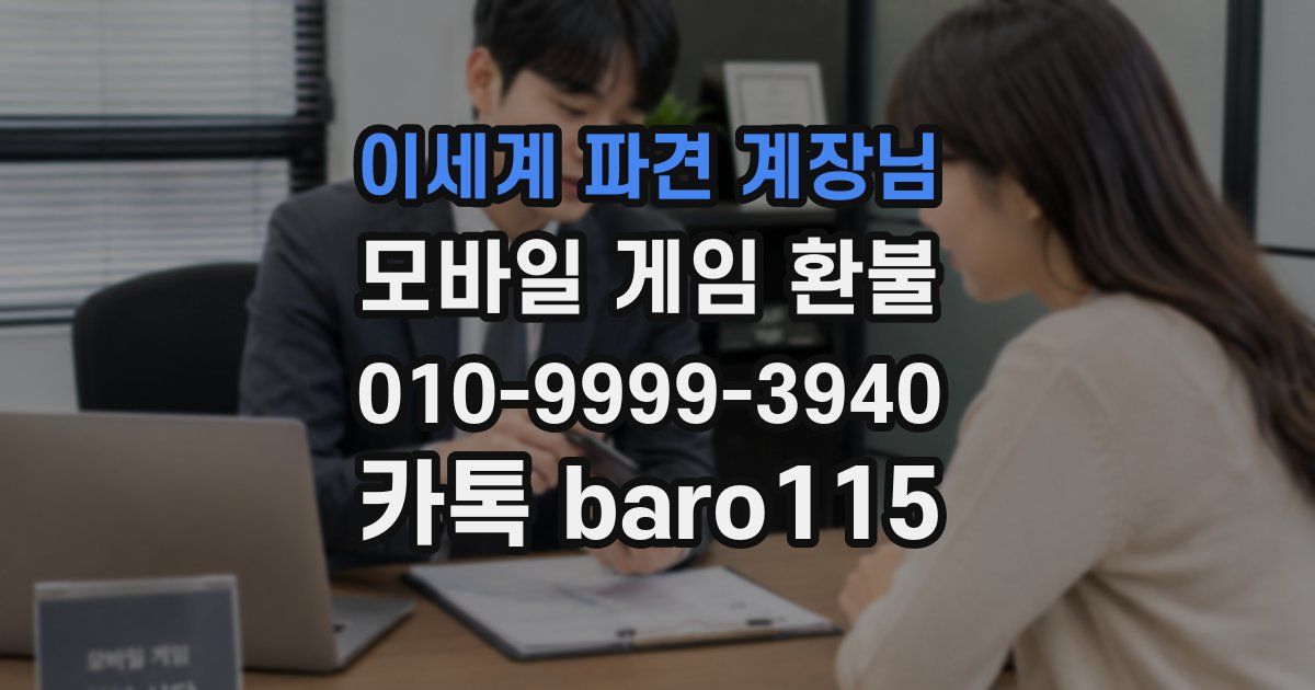 이세계 파견 계장님 환불