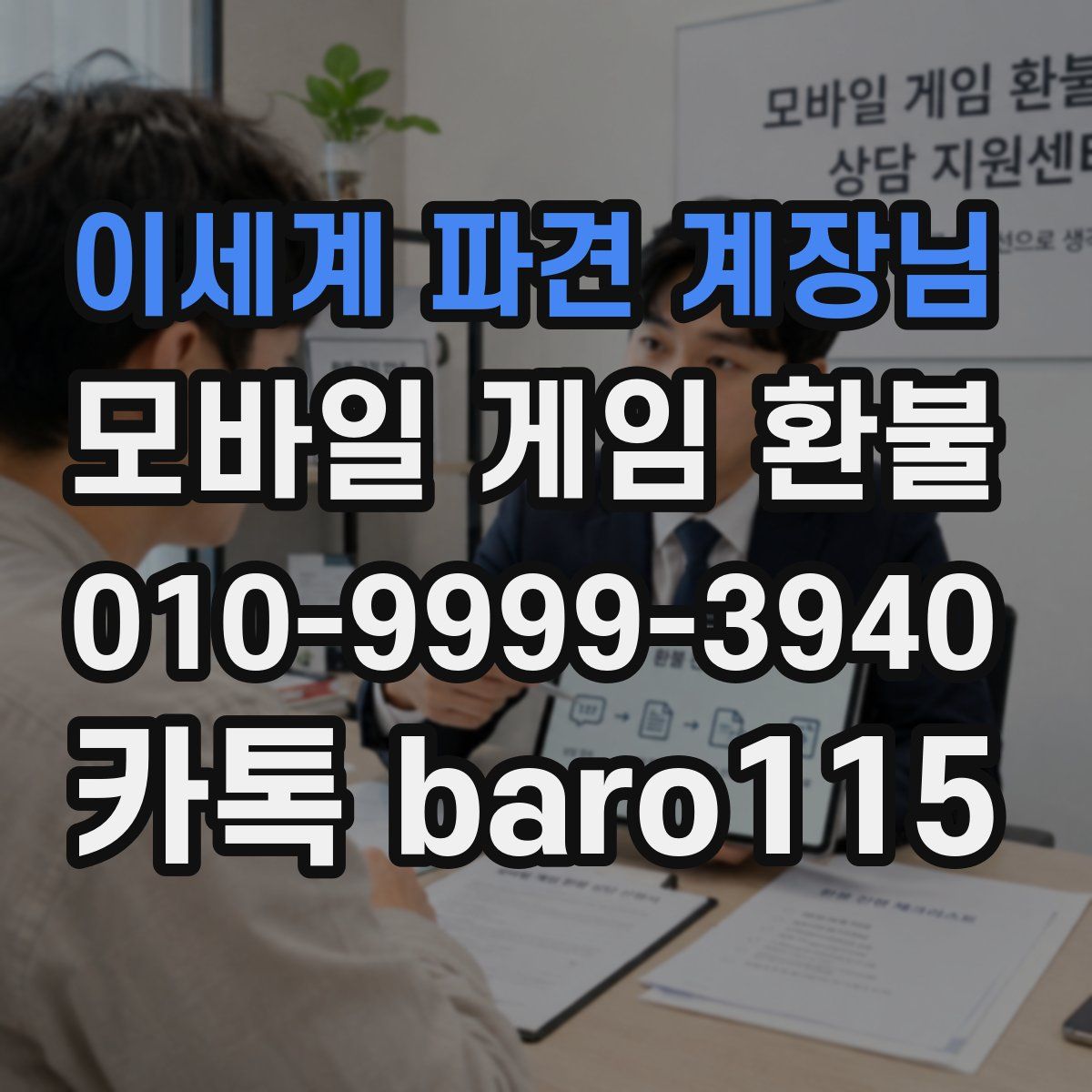 이세계 파견 계장님 환불