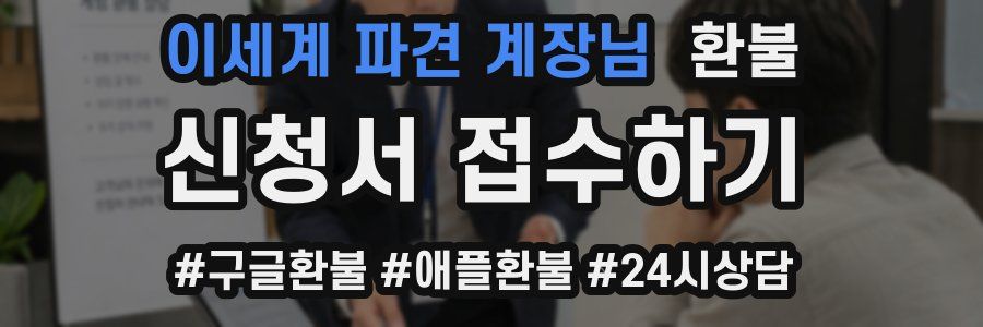 이세계 파견 계장님 환불