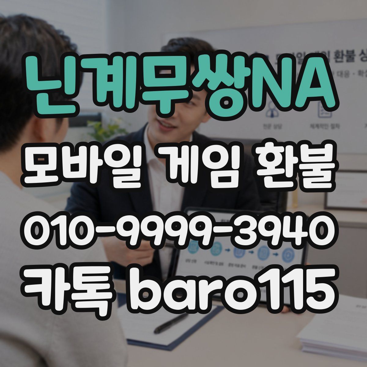 닌계무쌍NA 환불