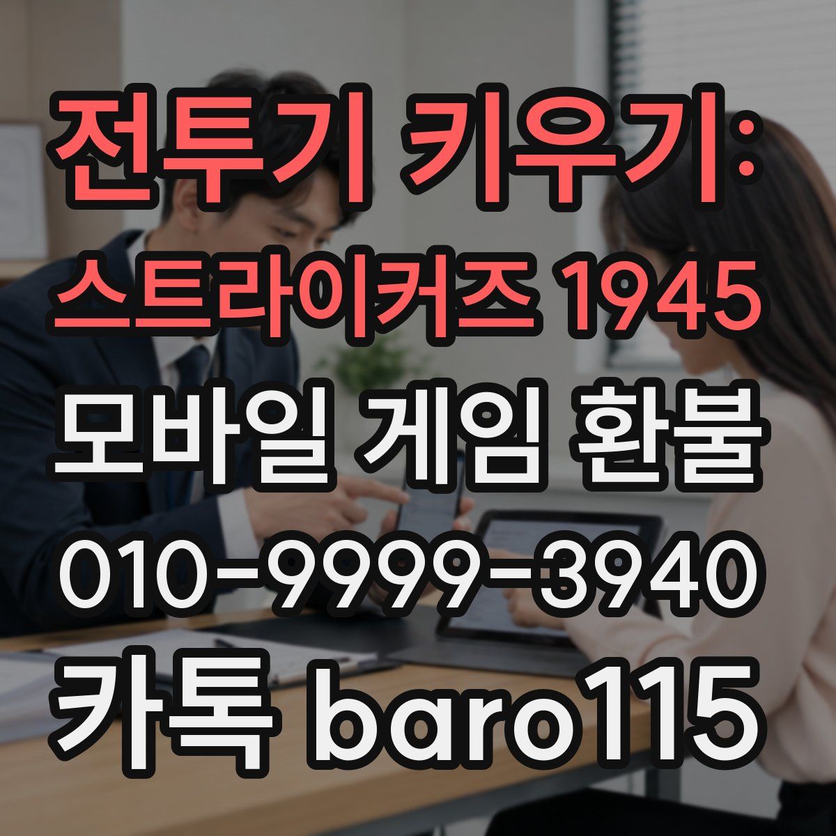 전투기 키우기: 스트라이커즈 1945 환불