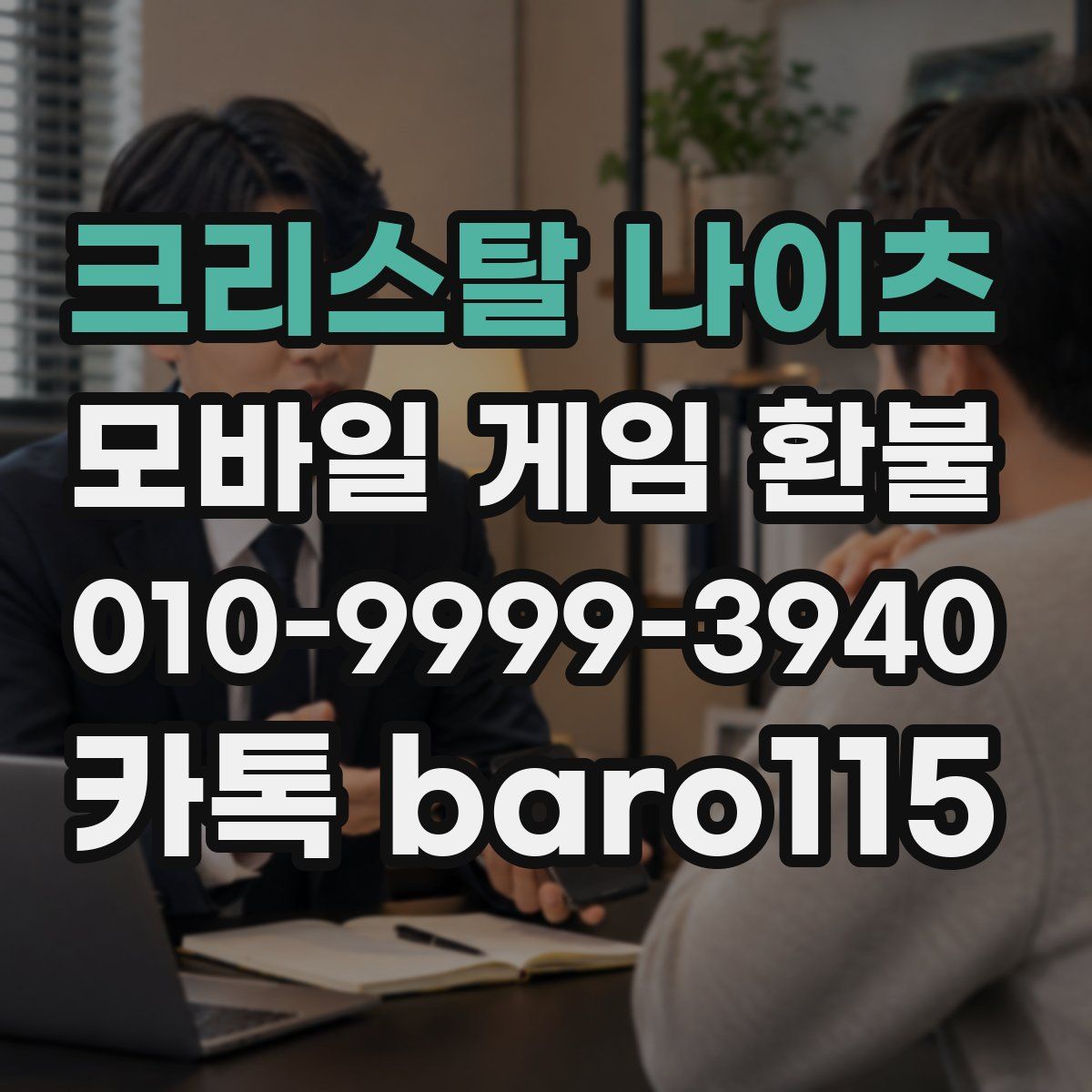크리스탈 나이츠 환불