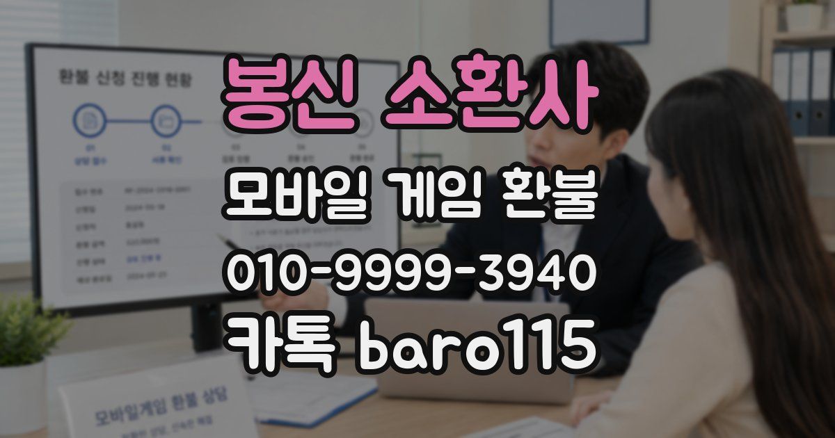 봉신 소환사 환불