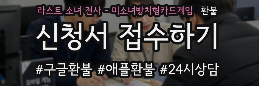 라스트 소녀 전사 - 미소녀방치형카드게임 환불