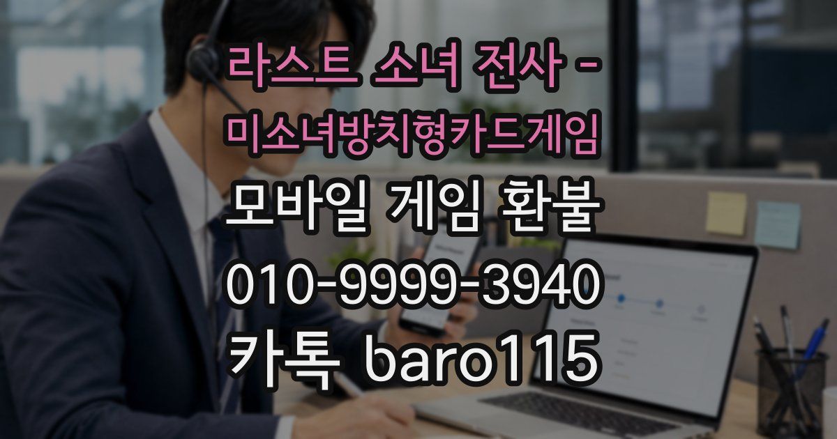 라스트 소녀 전사 - 미소녀방치형카드게임 환불