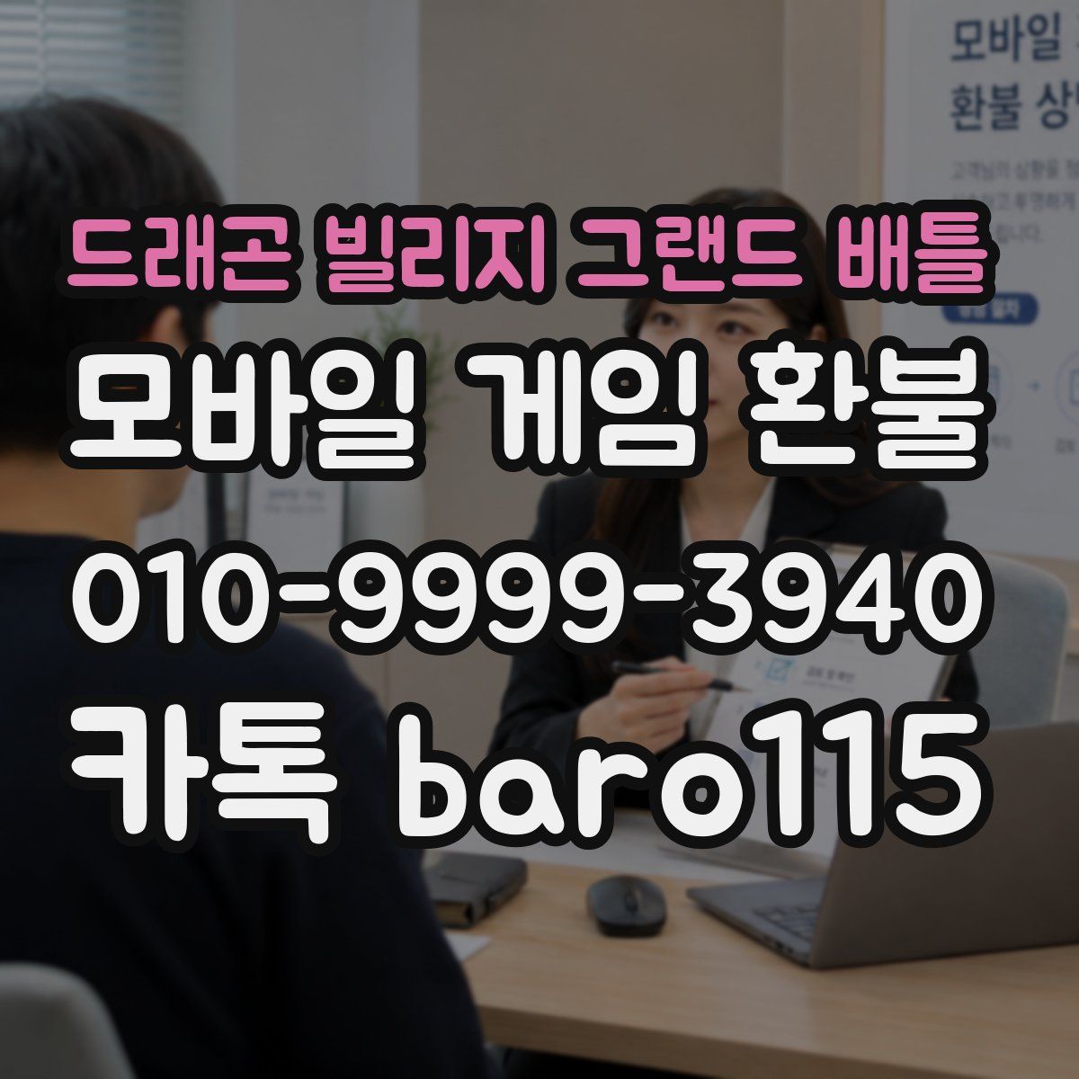 드래곤 빌리지 그랜드 배틀 환불