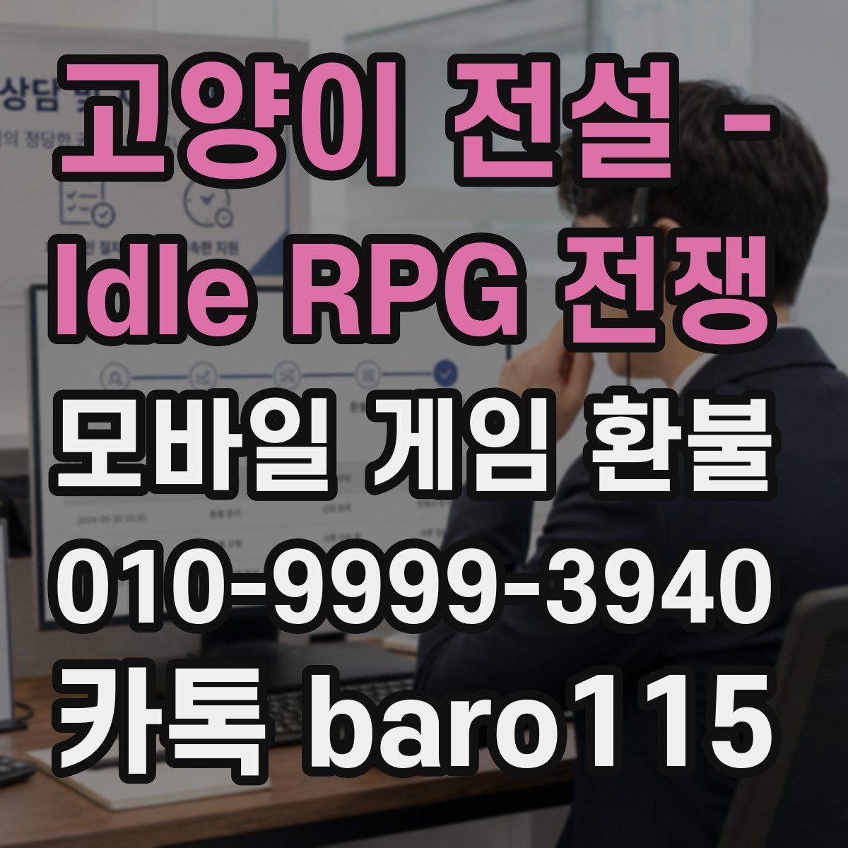 고양이 전설 - Idle RPG 전쟁 환불