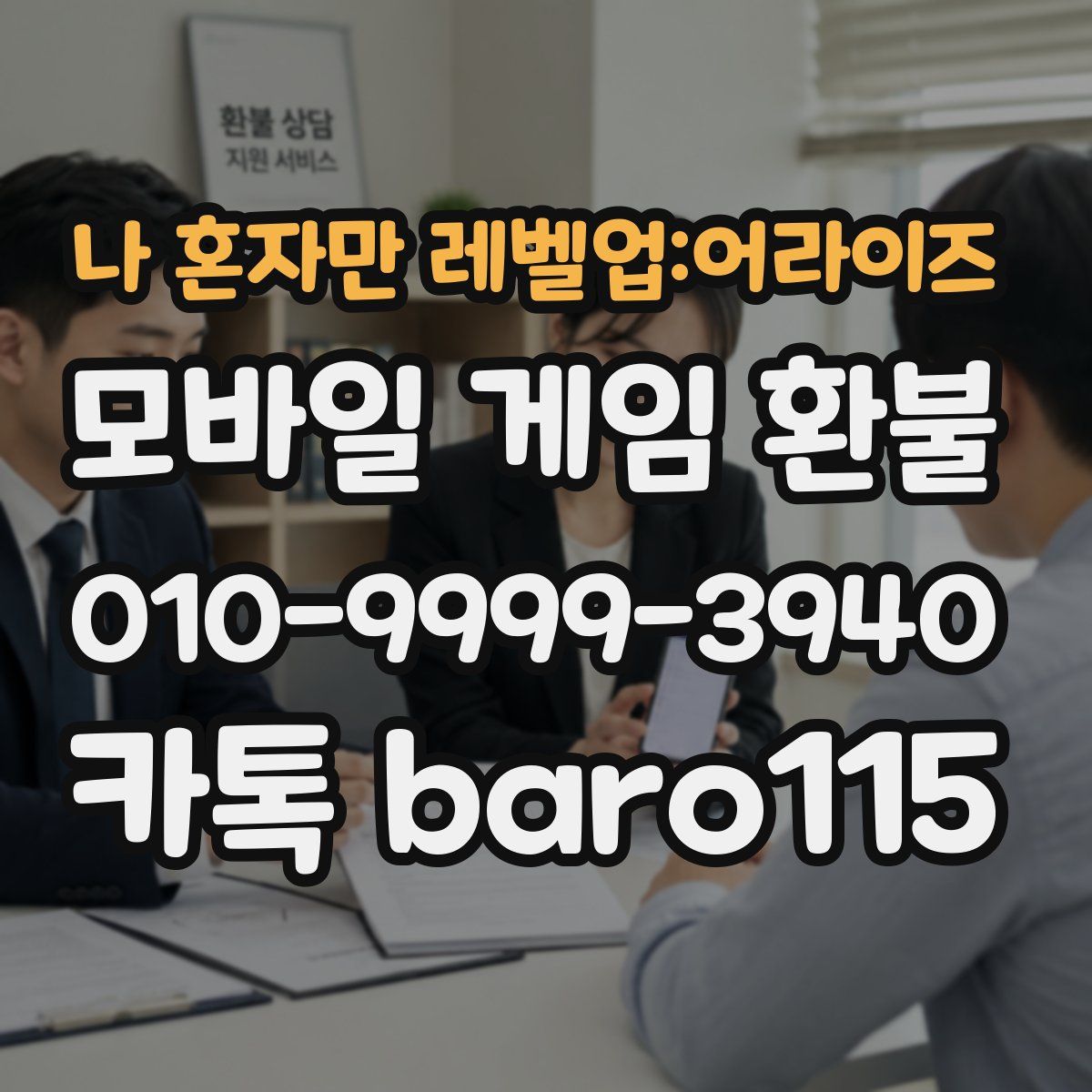 나 혼자만 레벨업:어라이즈 환불