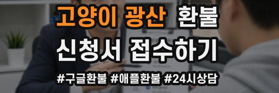 고양이 광산 환불