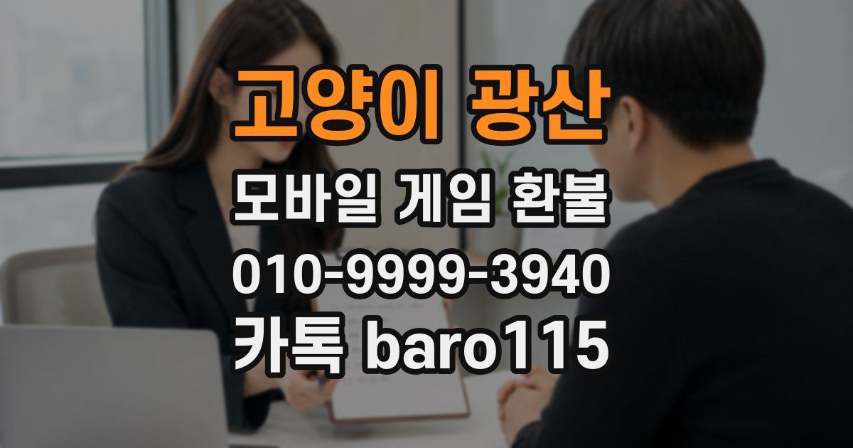 고양이 광산 환불