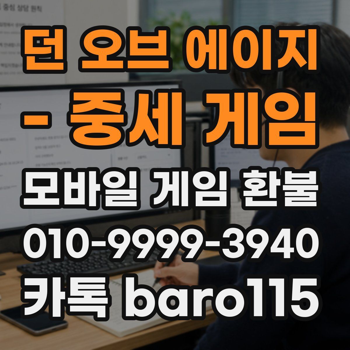 던 오브 에이지 - 중세 게임 환불