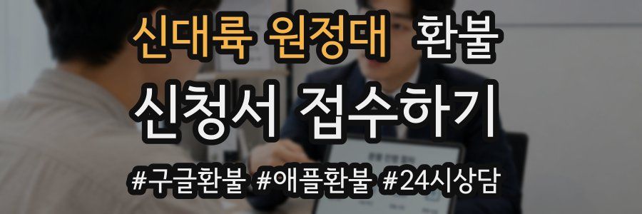신대륙 원정대 환불