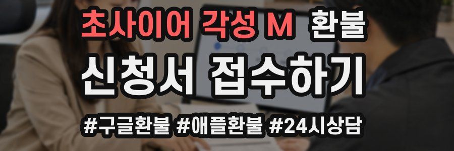 초사이어 각성 M 환불