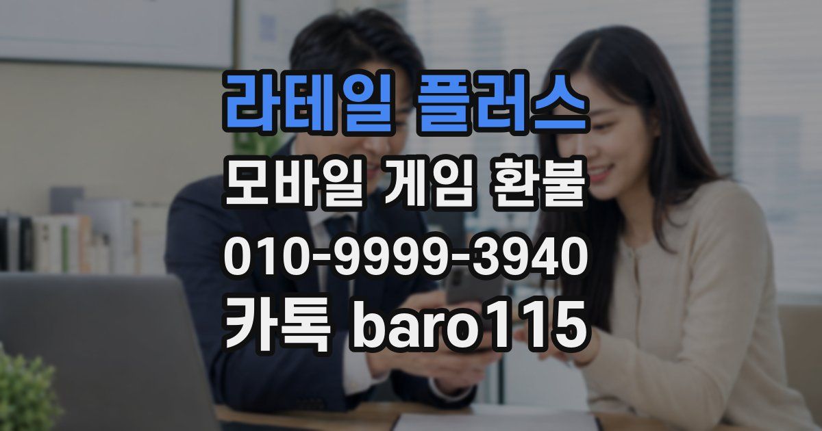 라테일 플러스 환불