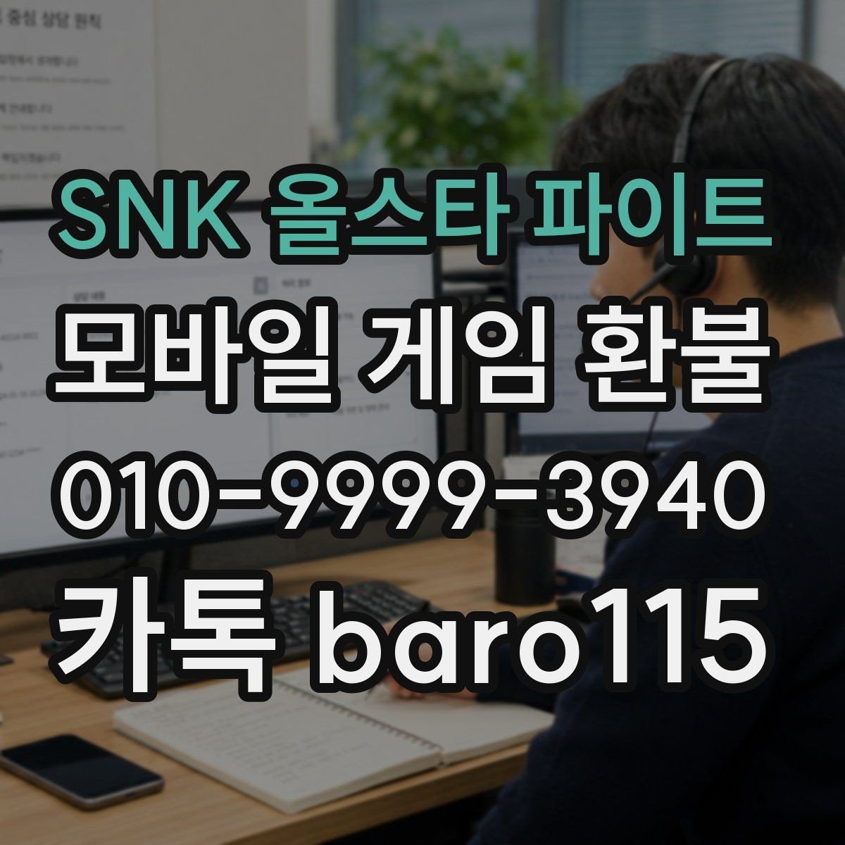 SNK 올스타 파이트 환불 접수 전 플랫폼 규정부터 확인해야 하는 경우