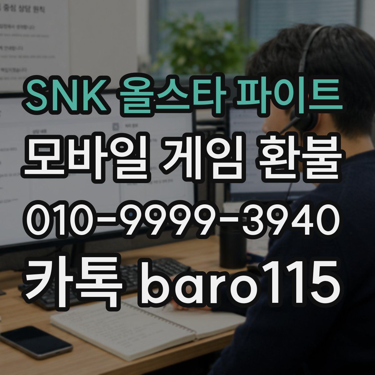 SNK 올스타 파이트 환불