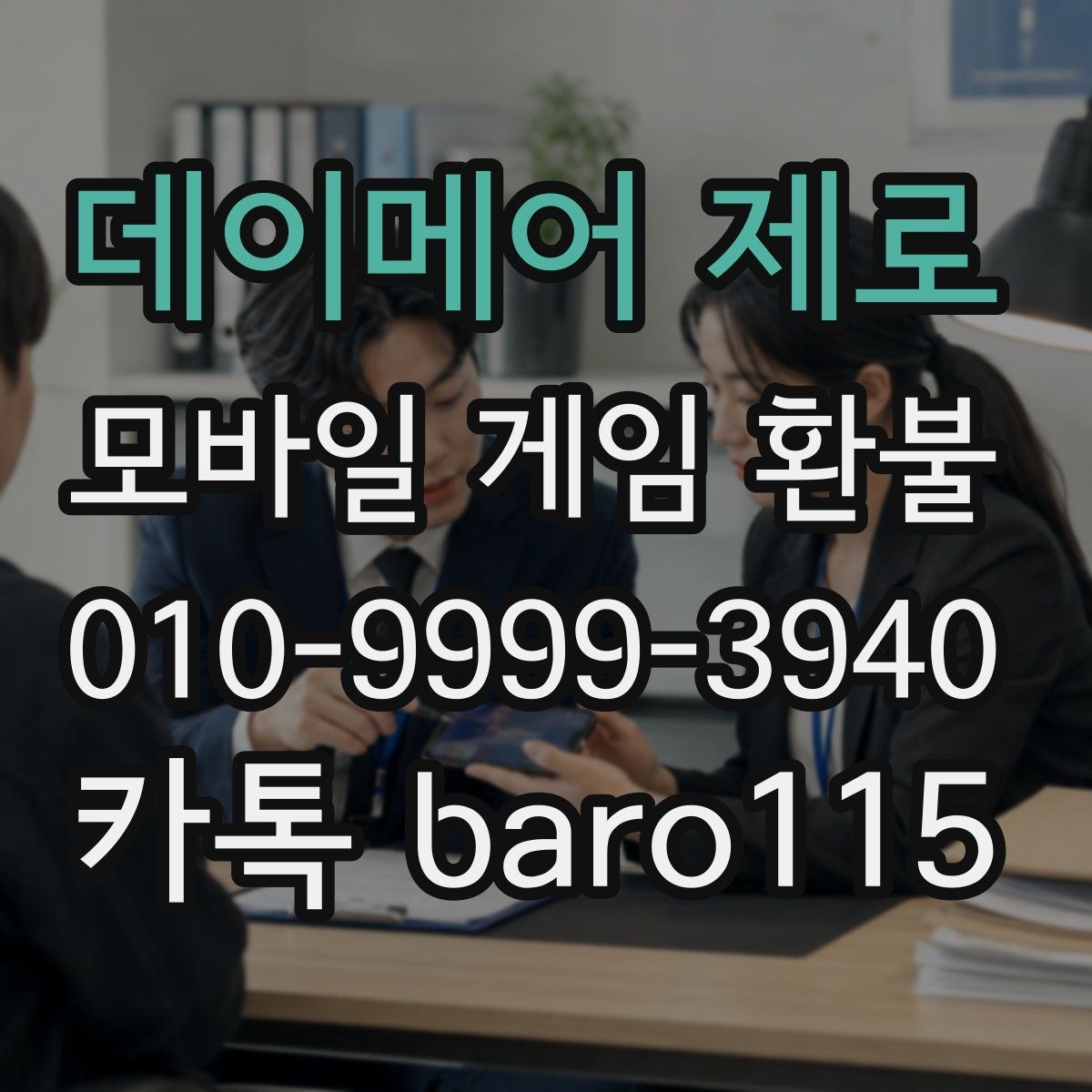 데이메어 제로 환불 상담 전에 확인해야 할 기본 절차