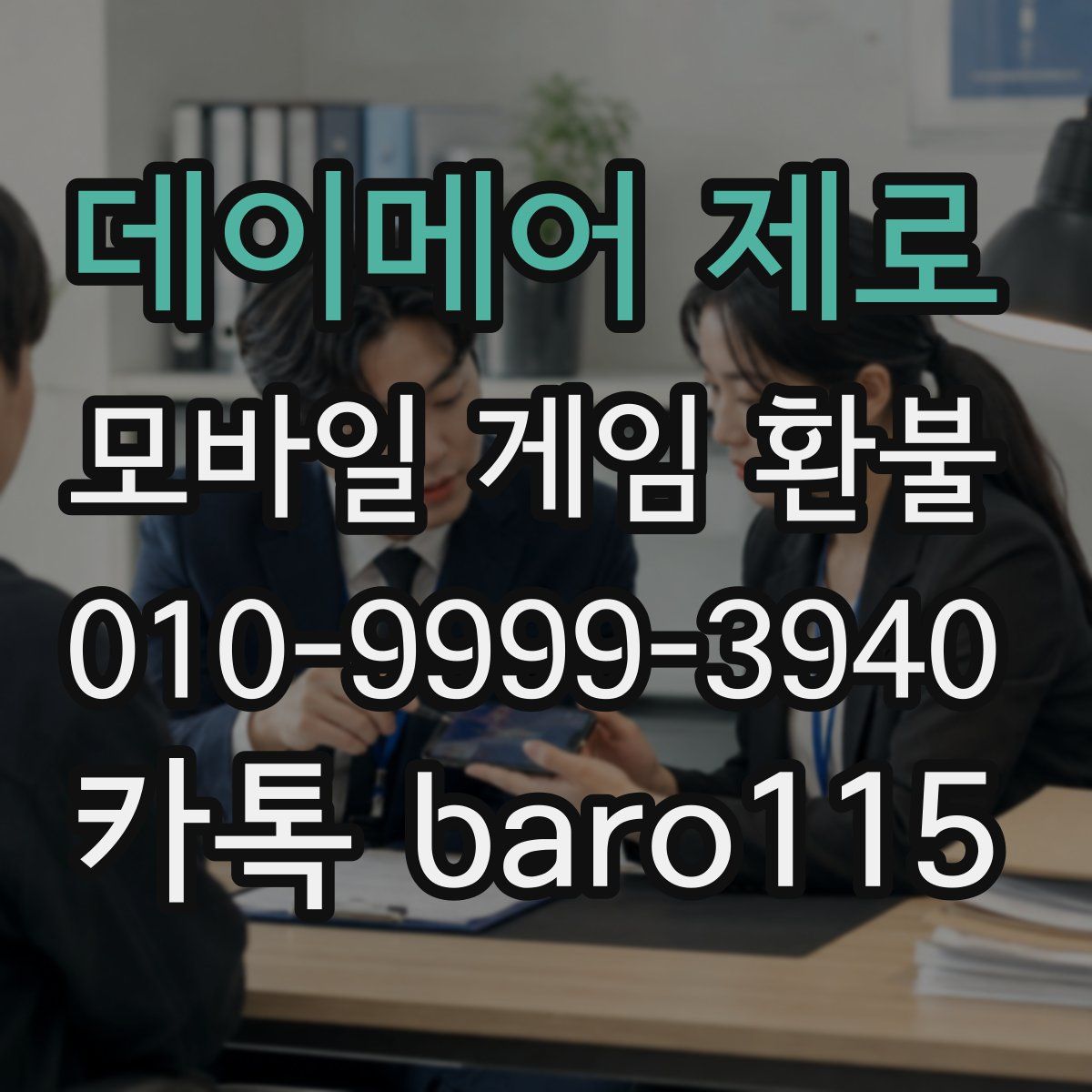 데이메어 제로 환불