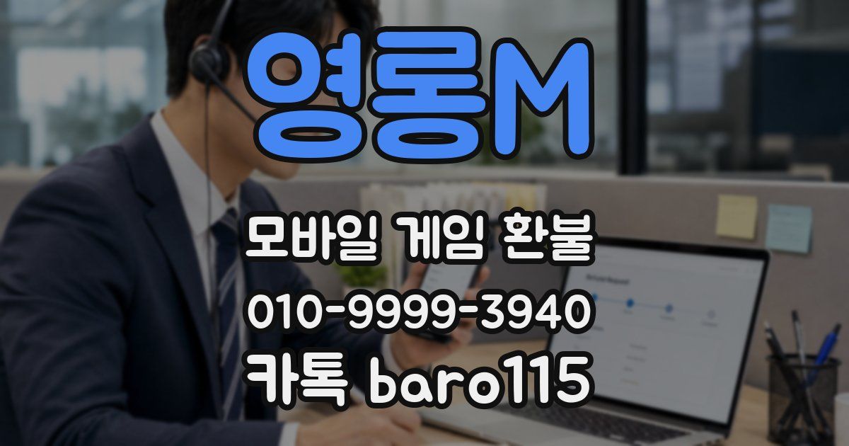 영롱M 환불