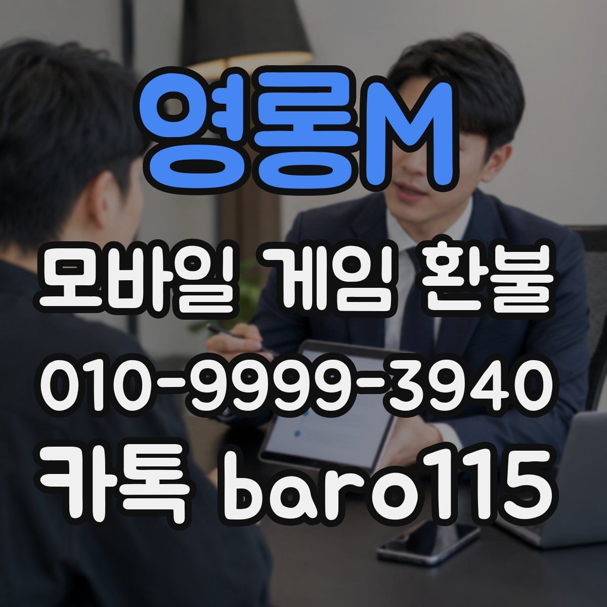 영롱M 환불