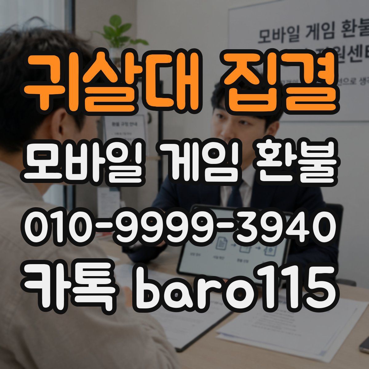 귀살대 집결 환불