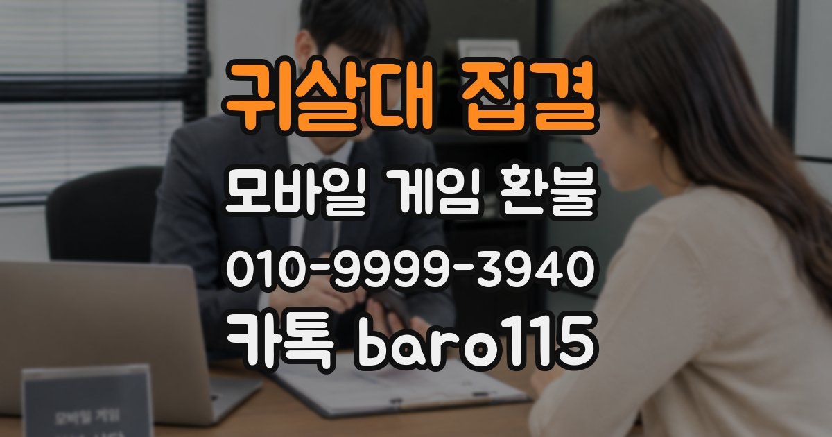 귀살대 집결 환불
