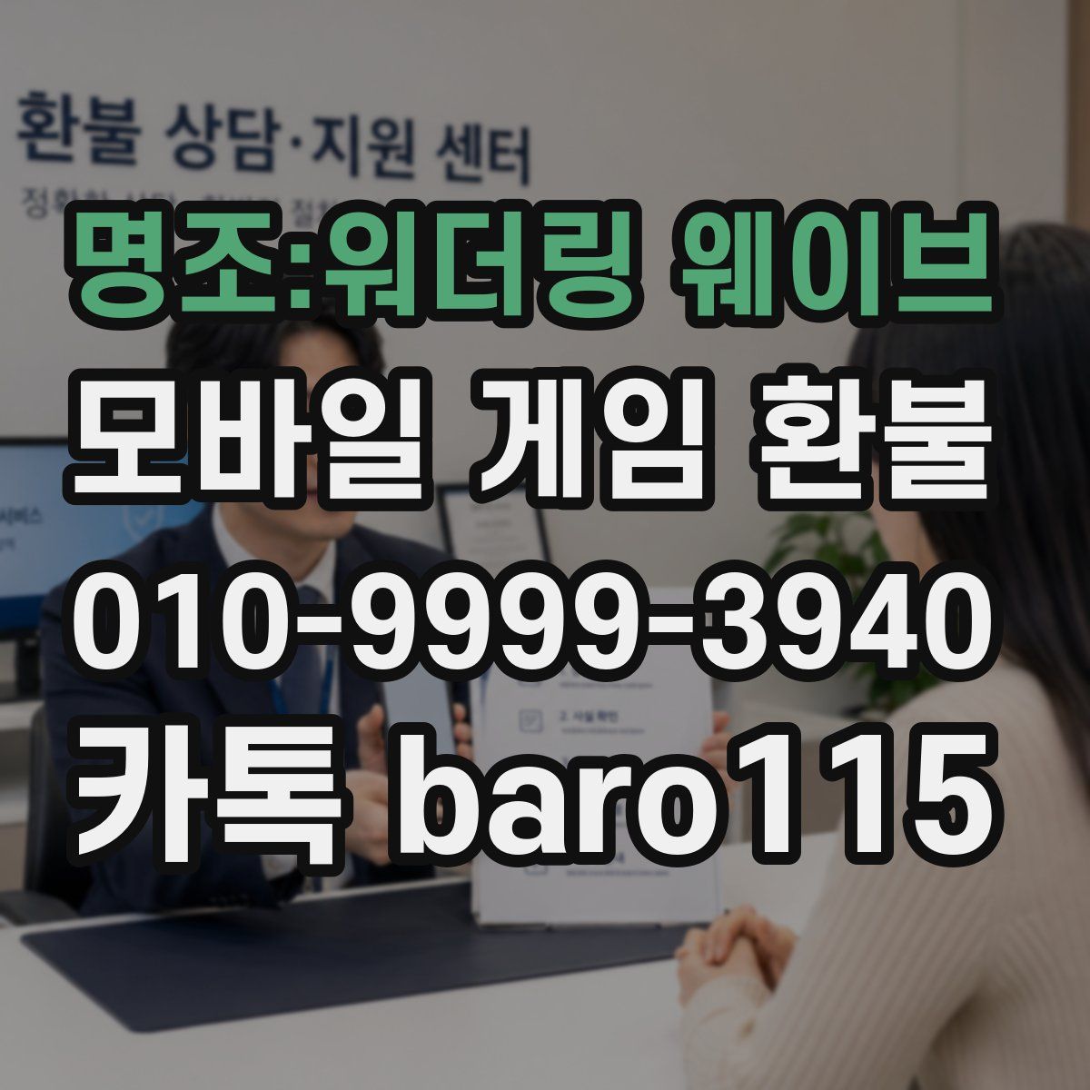 명조:워더링 웨이브 환불