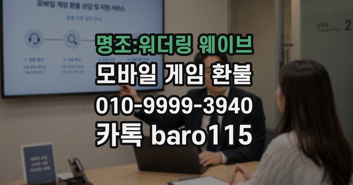 명조:워더링 웨이브 환불