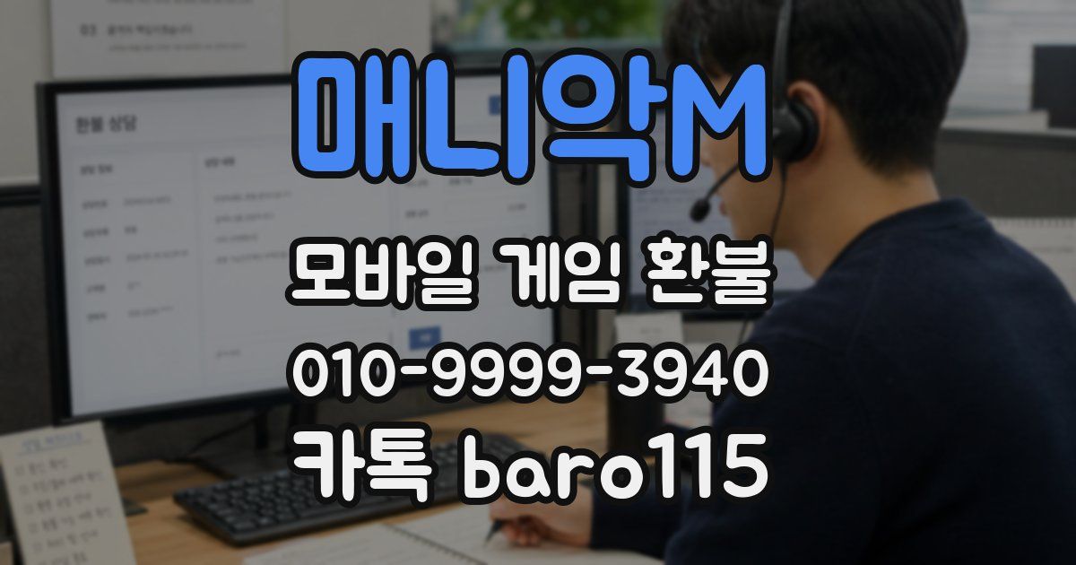 매니악M 환불
