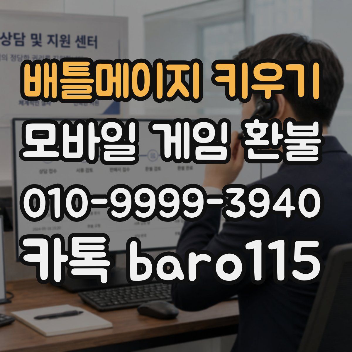 배틀메이지 키우기 환불