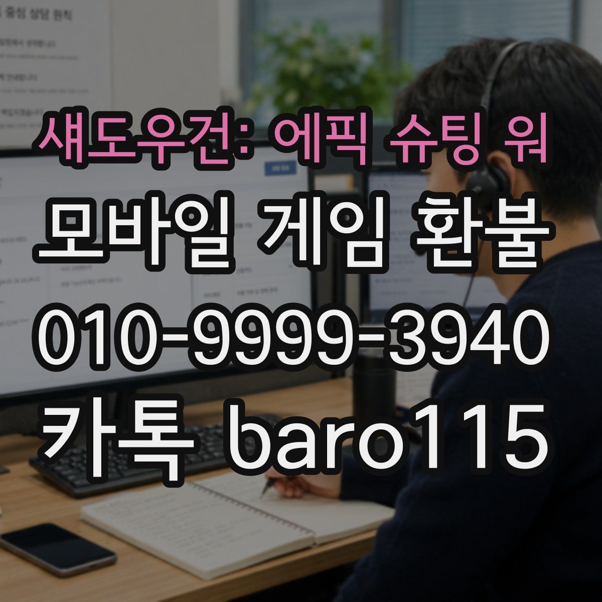 섀도우건: 에픽 슈팅 워 환불