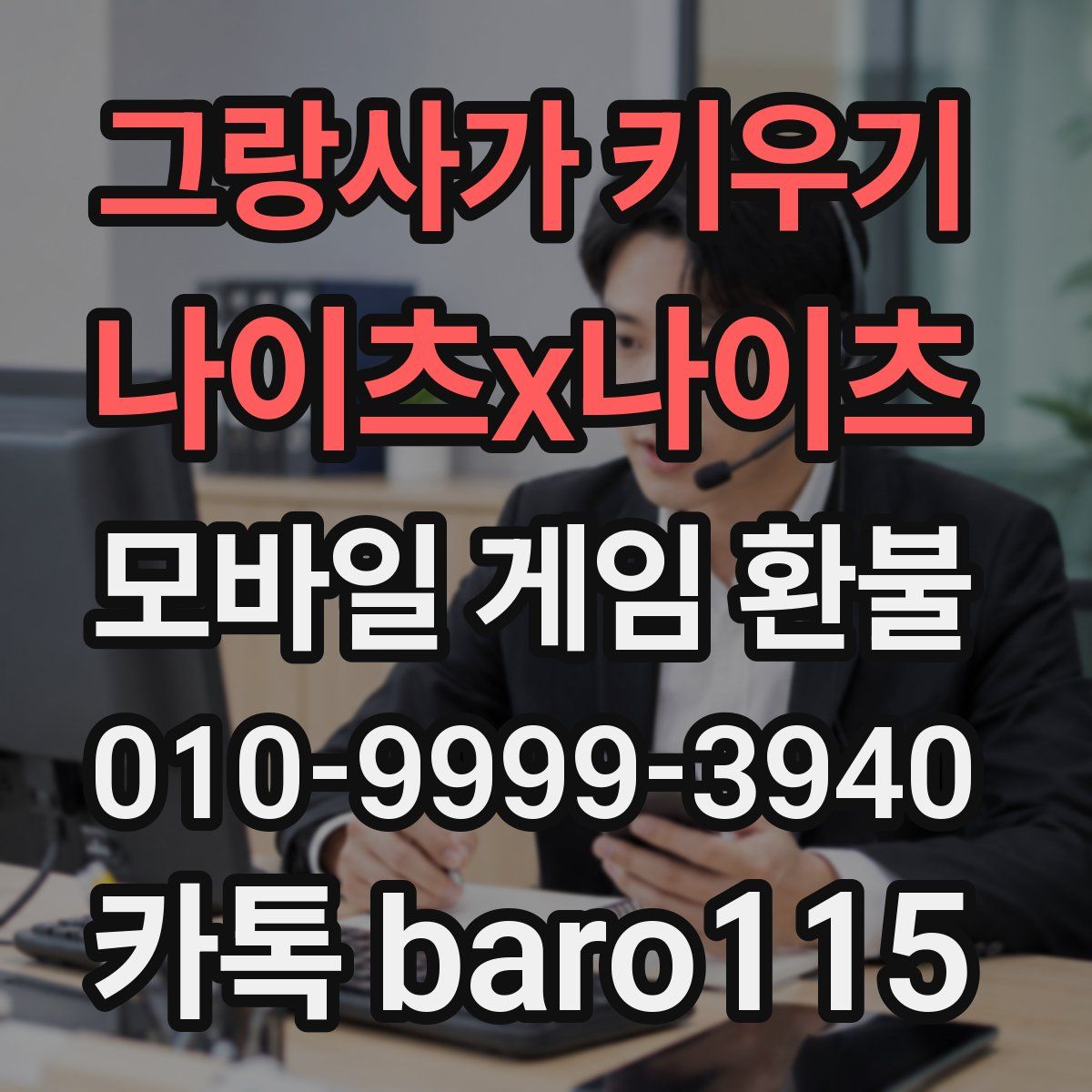 그랑사가 키우기: 나이츠x나이츠 환불