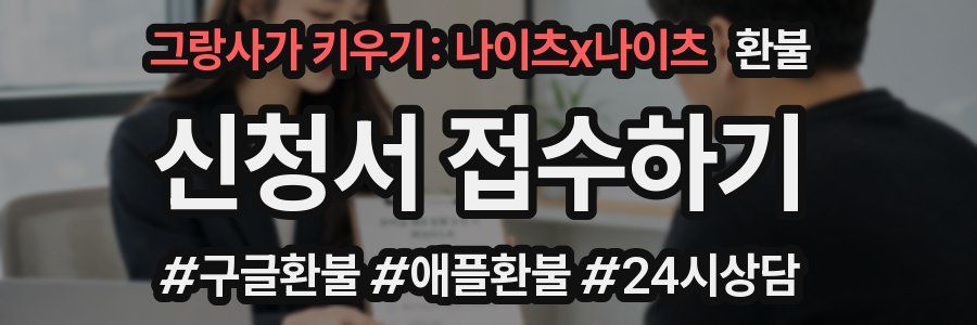 그랑사가 키우기: 나이츠x나이츠 환불