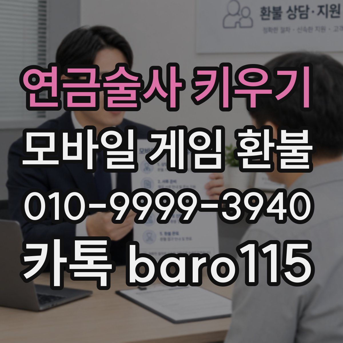 연금술사 키우기 환불