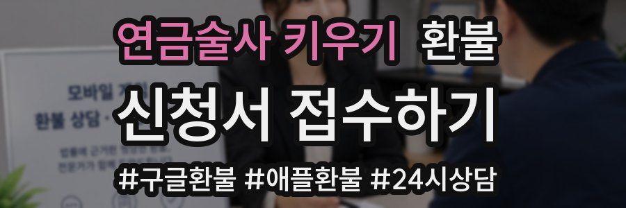 연금술사 키우기 환불