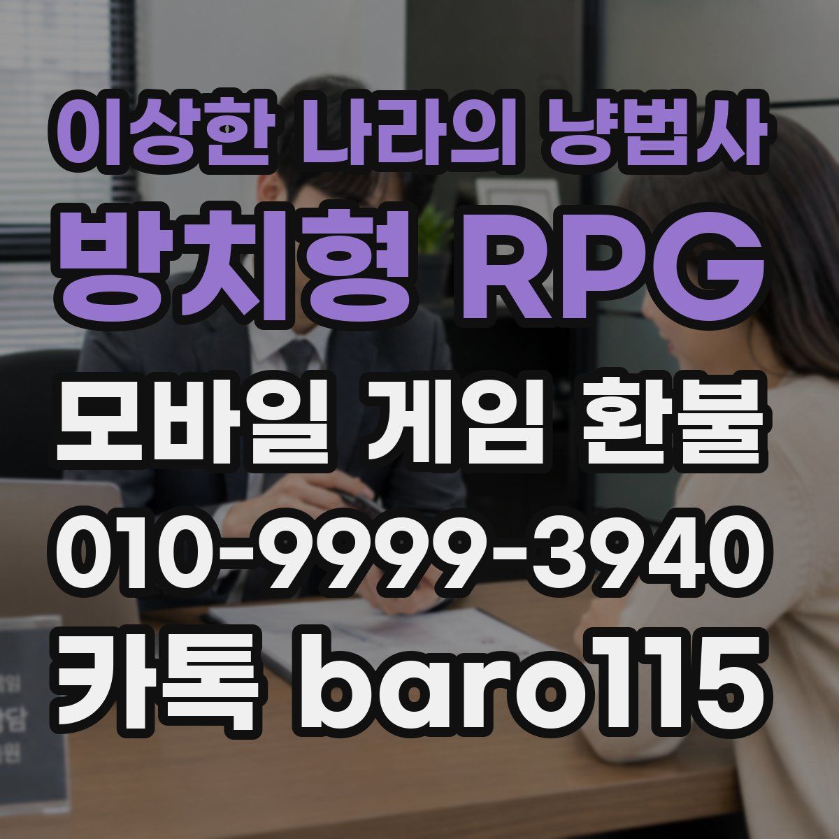 이상한 나라의 냥법사: 방치형 RPG 환불