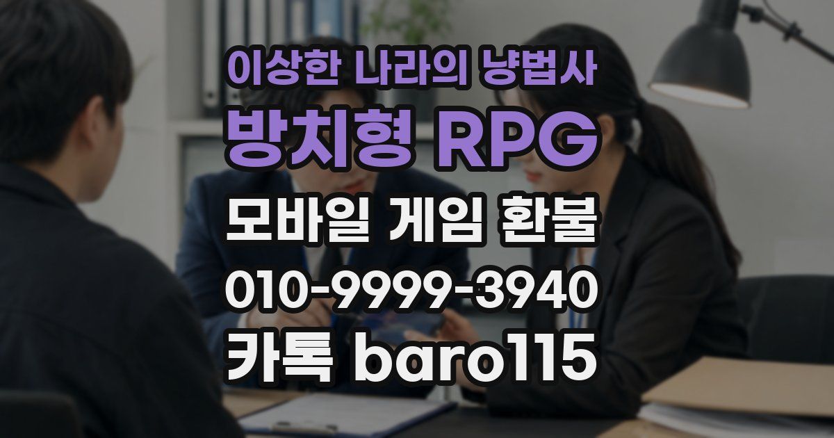 이상한 나라의 냥법사: 방치형 RPG 환불
