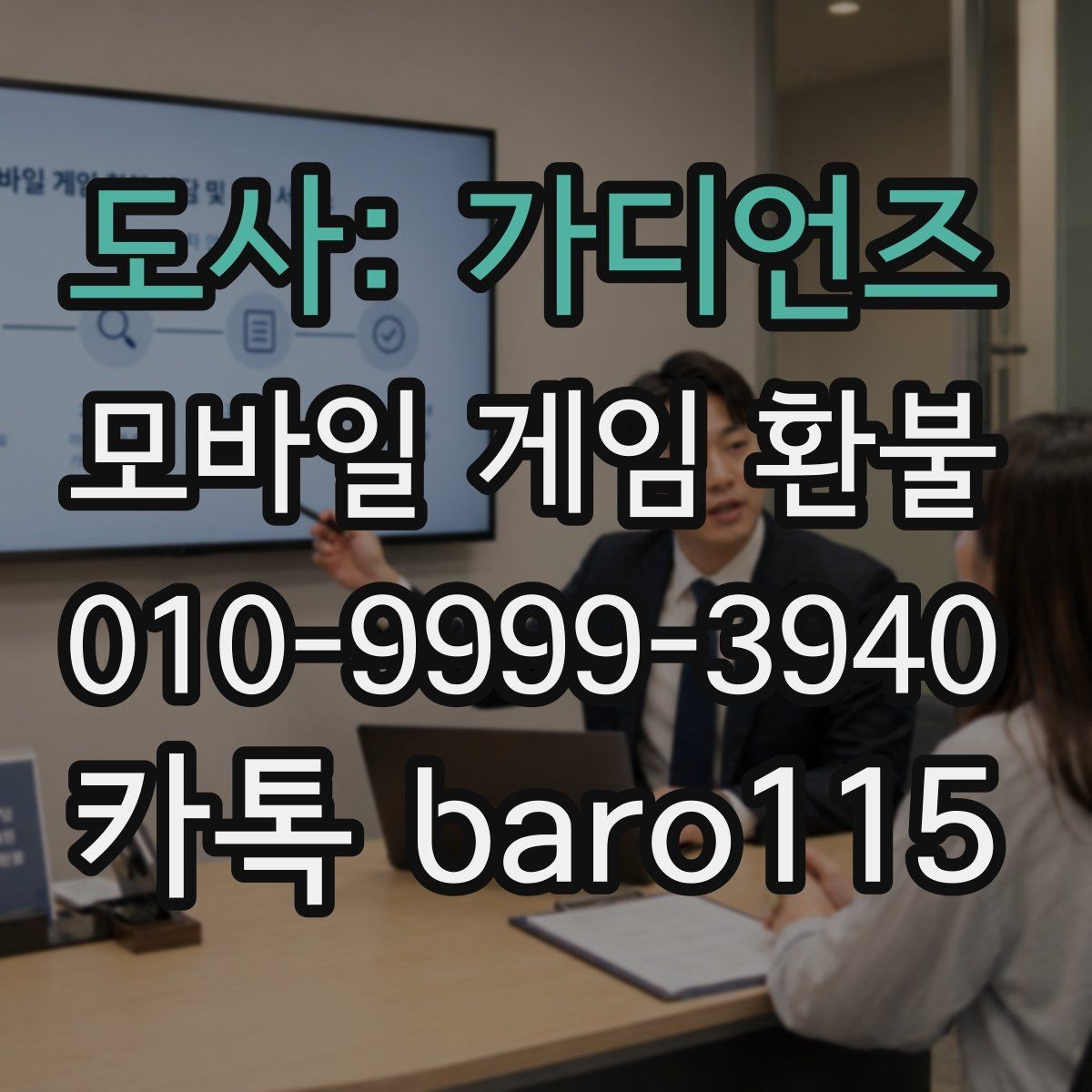 도사: 가디언즈 환불 실수 결제 접수 기준과 준비 자료