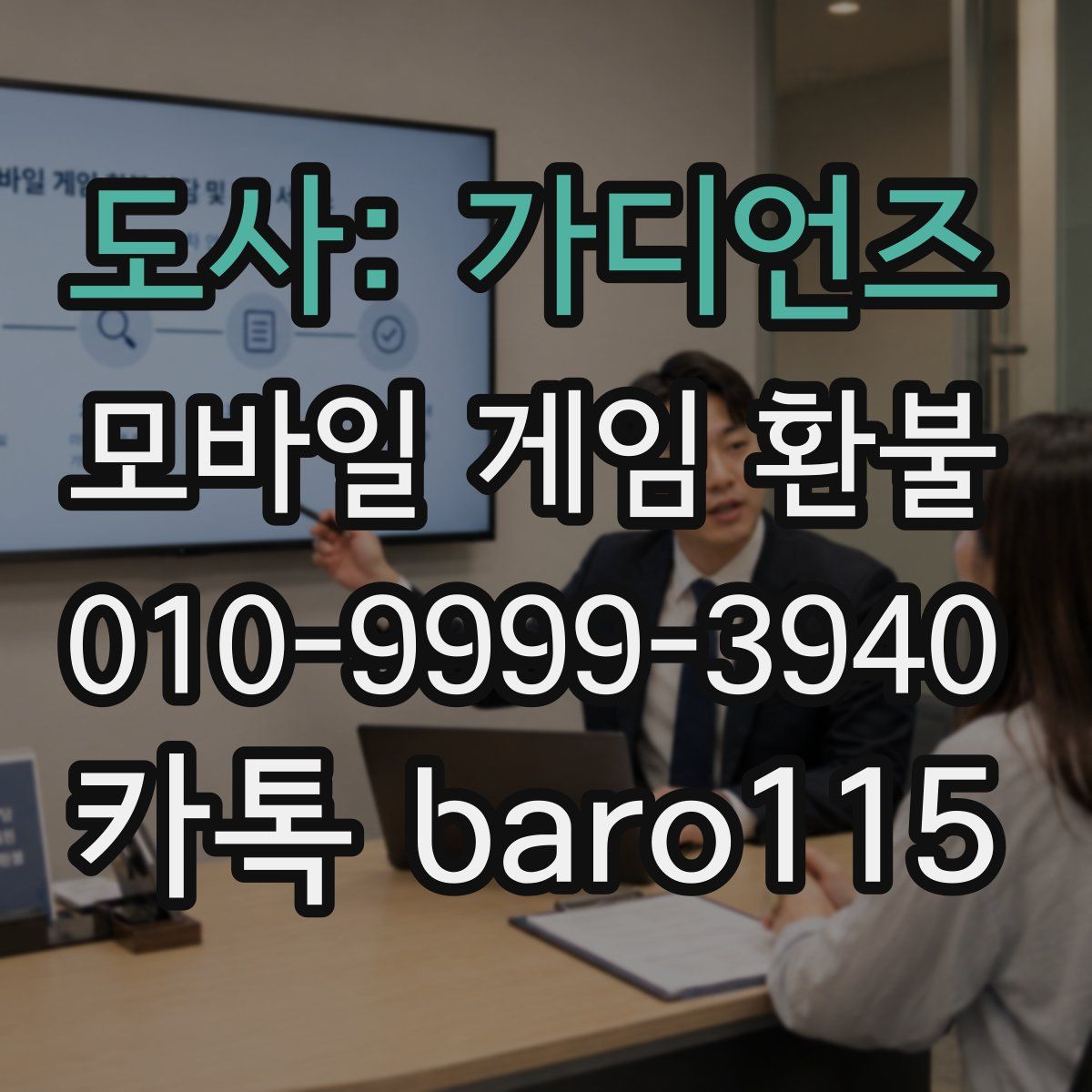 도사: 가디언즈 환불