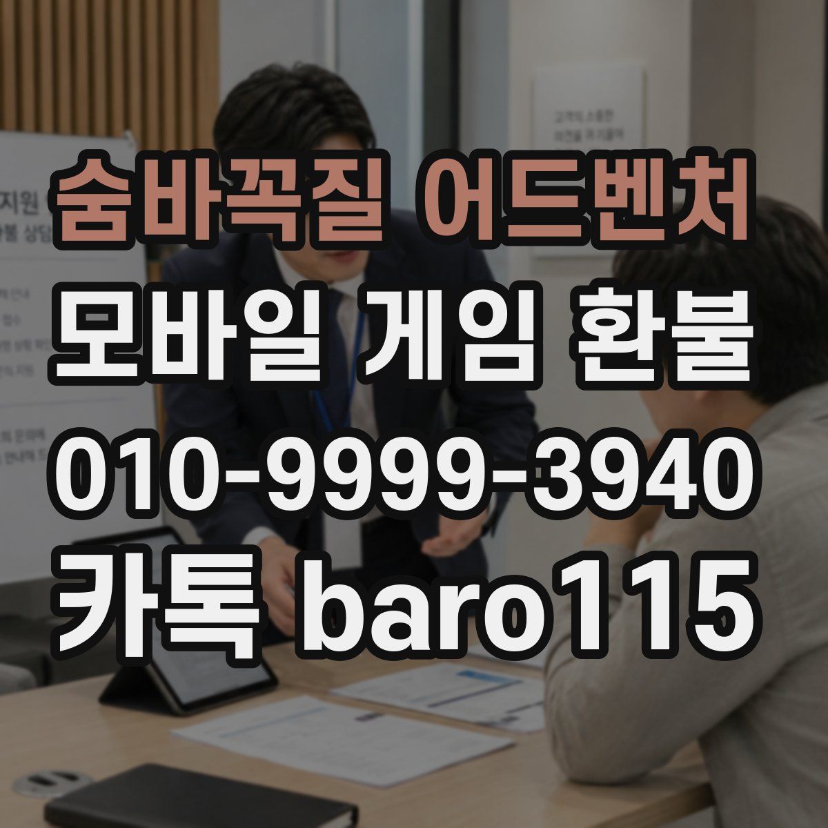 숨바꼭질 어드벤처 환불