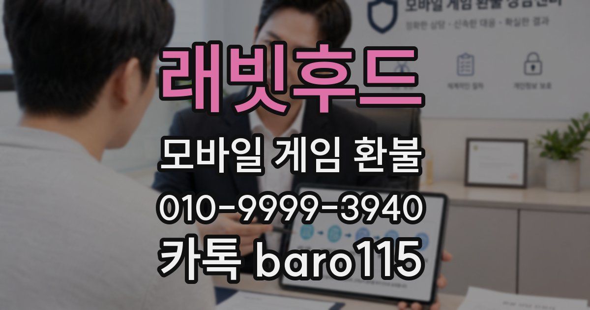 래빗후드 환불