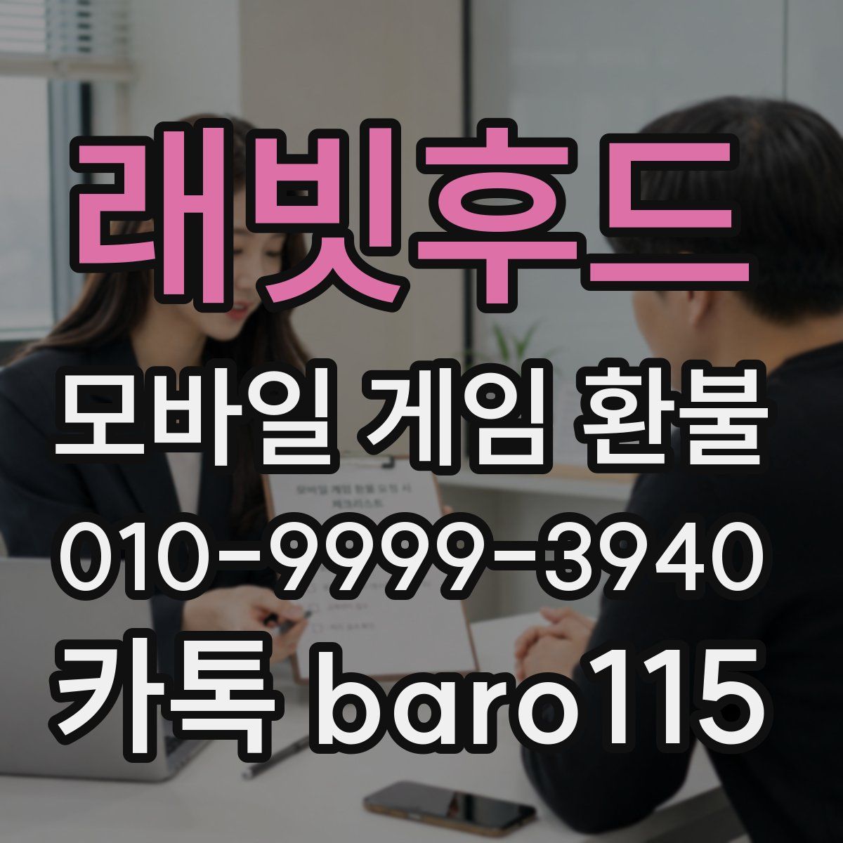 래빗후드 환불