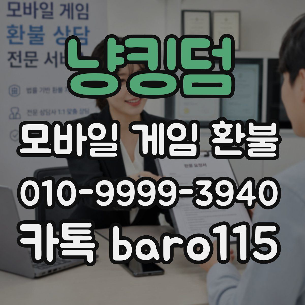 냥킹덤 환불