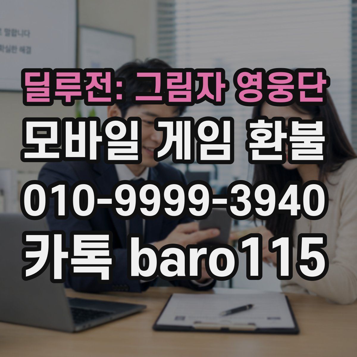 딜루전: 그림자 영웅단 환불