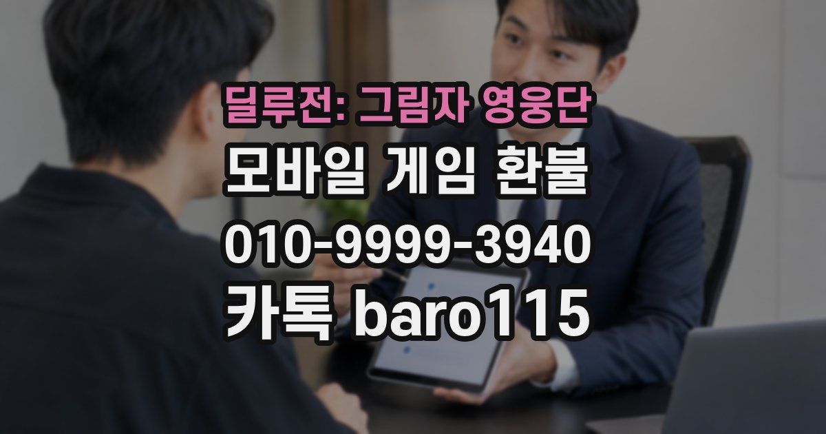 딜루전: 그림자 영웅단 환불