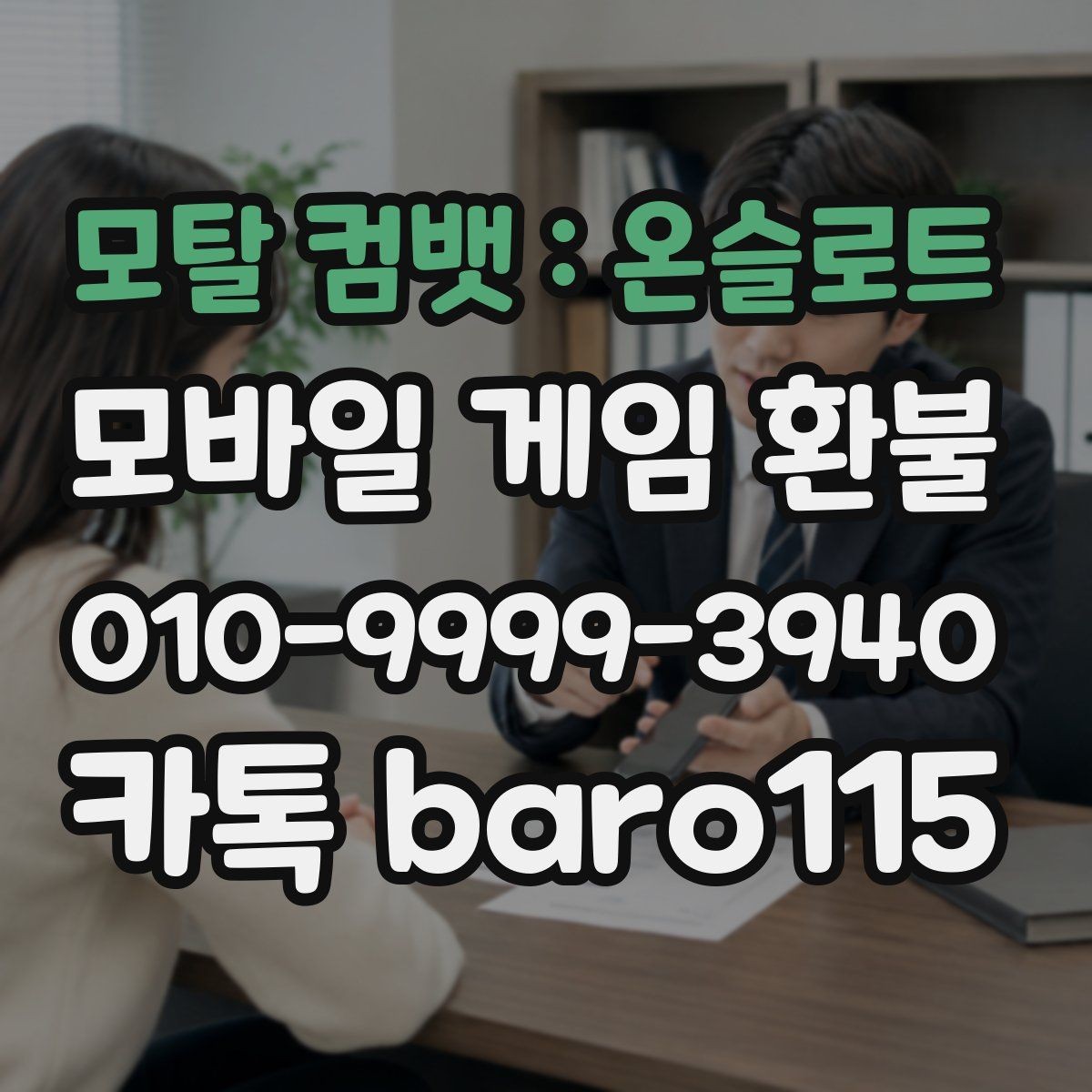 모탈 컴뱃 : 온슬로트 환불 플랫폼 심사 기간은 얼마나 걸릴까